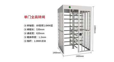 单门全高转闸